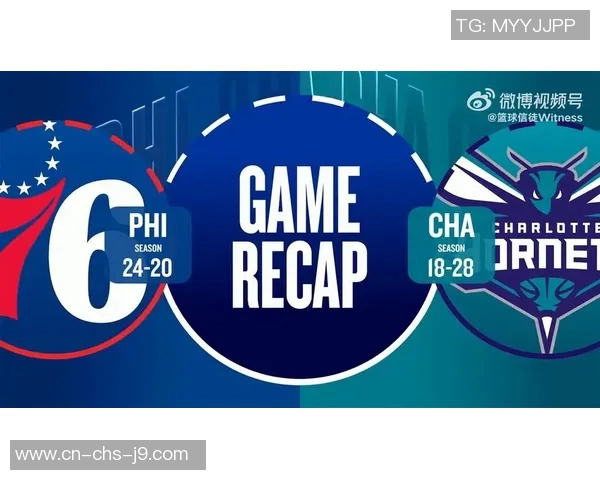 76人对阵黄蜂的精彩对决展现球队实力与战术较量的巅峰时刻